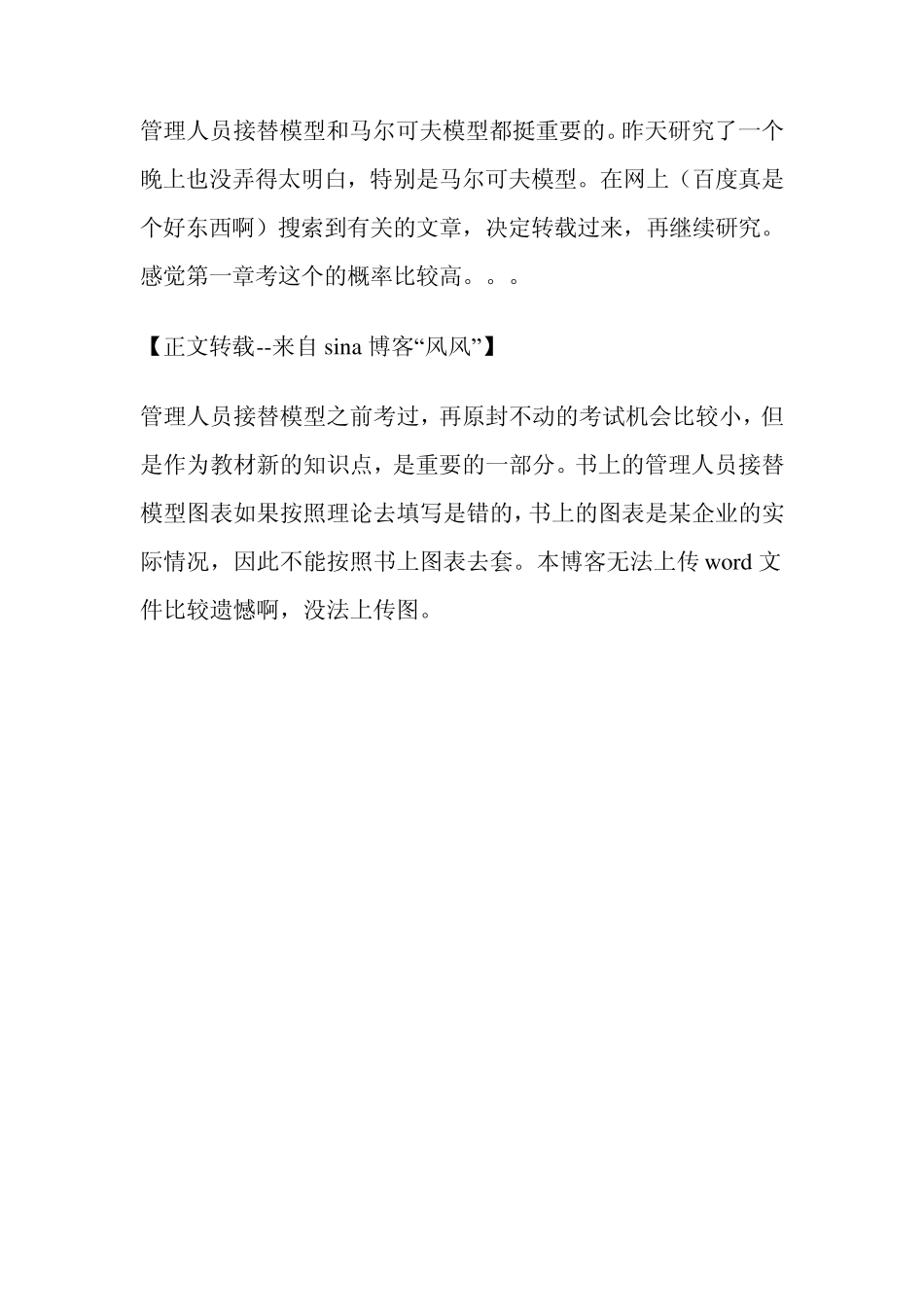 管理人员接替模型_第1页