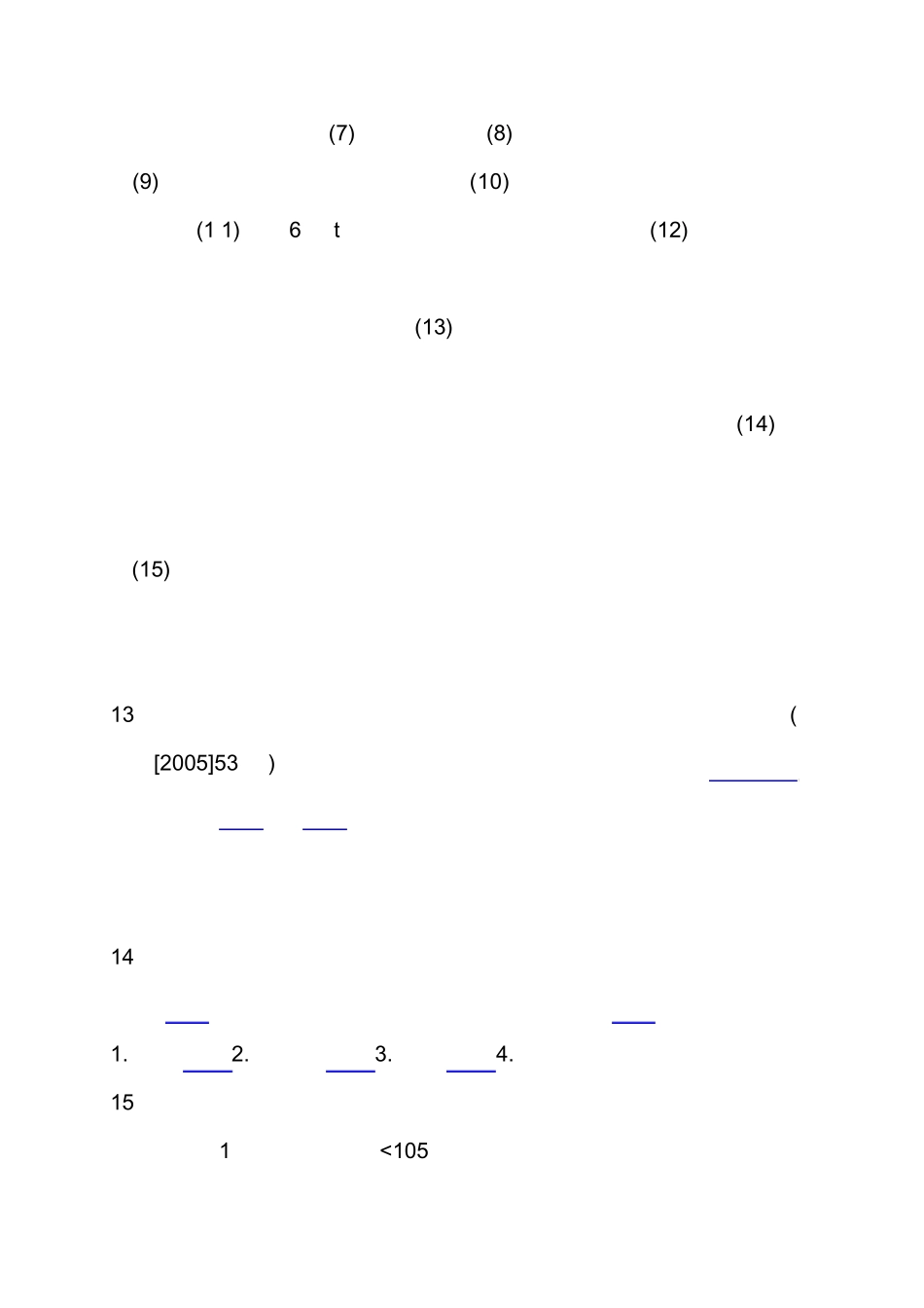 管理人员素质提升培训题库_第3页