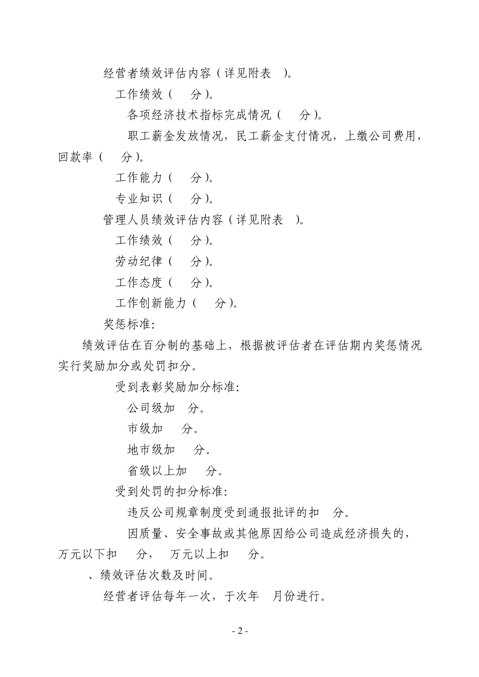 管理人员绩效评估办法_第2页