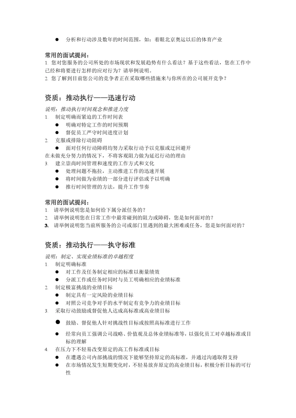 管理人员能力考察指标及面试问题模板_第2页