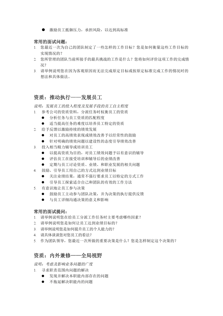 管理人员能力考察指标及面试问题模板_第3页