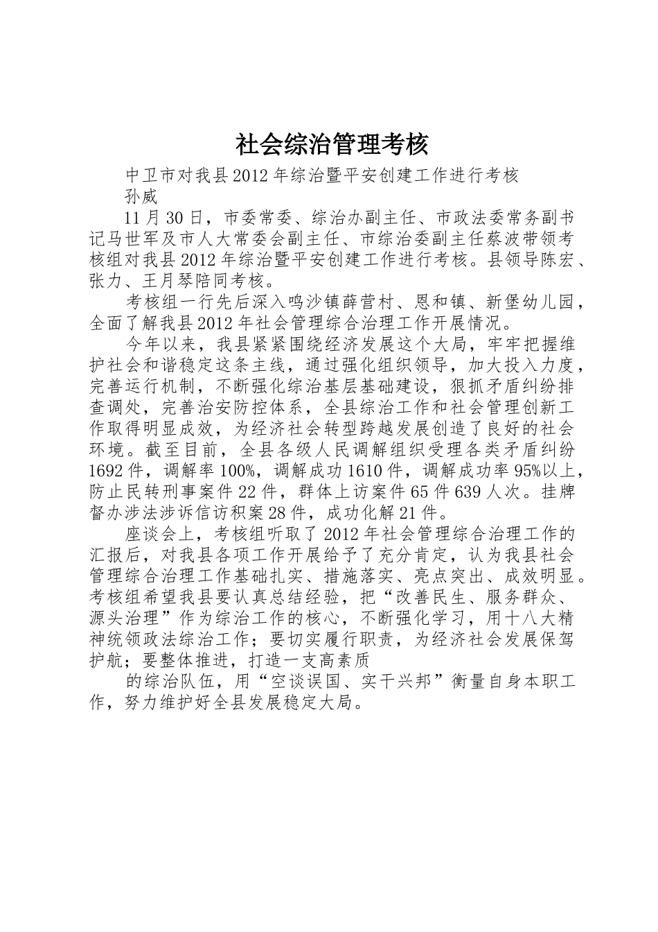 社会综治管理考核_第1页