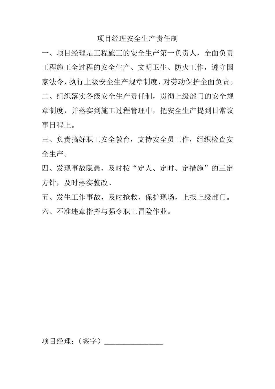 管理人员责任制度_第3页