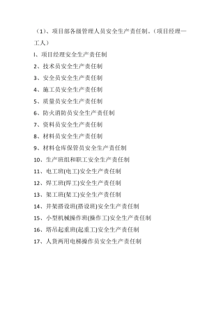 管理人员责任制度