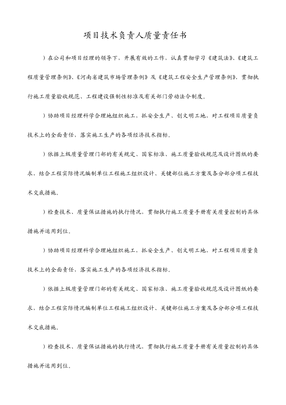 管理人员质量责任书_第2页