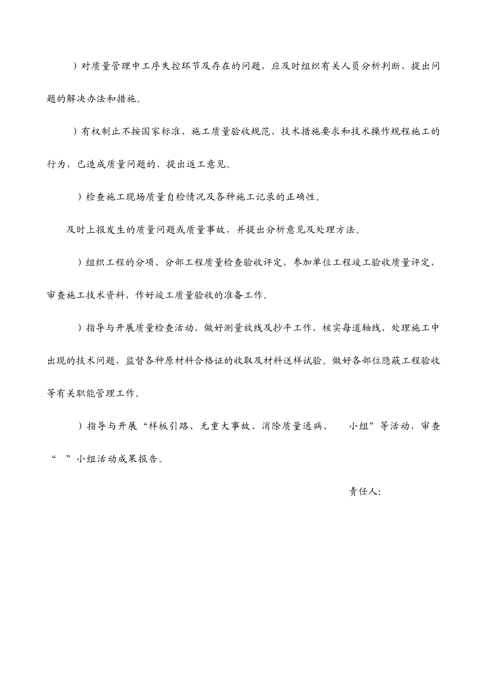 管理人员质量责任书_第3页