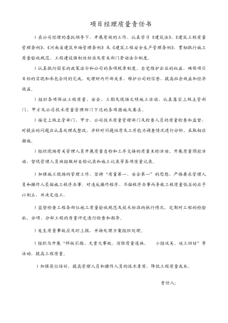 管理人员质量责任书