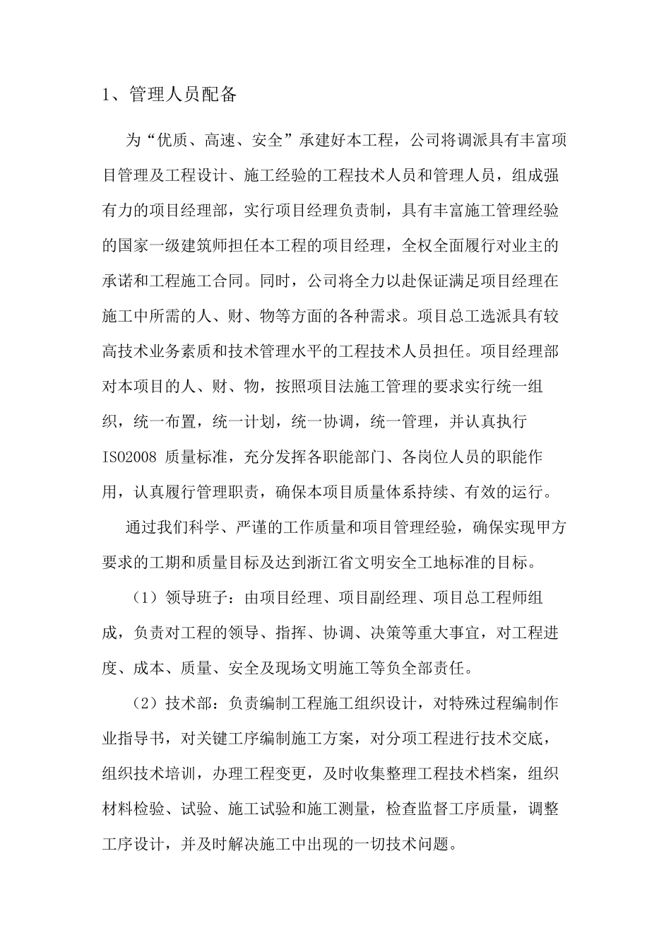 管理人员配备、劳动力、主要材料及机械配备计划_第3页