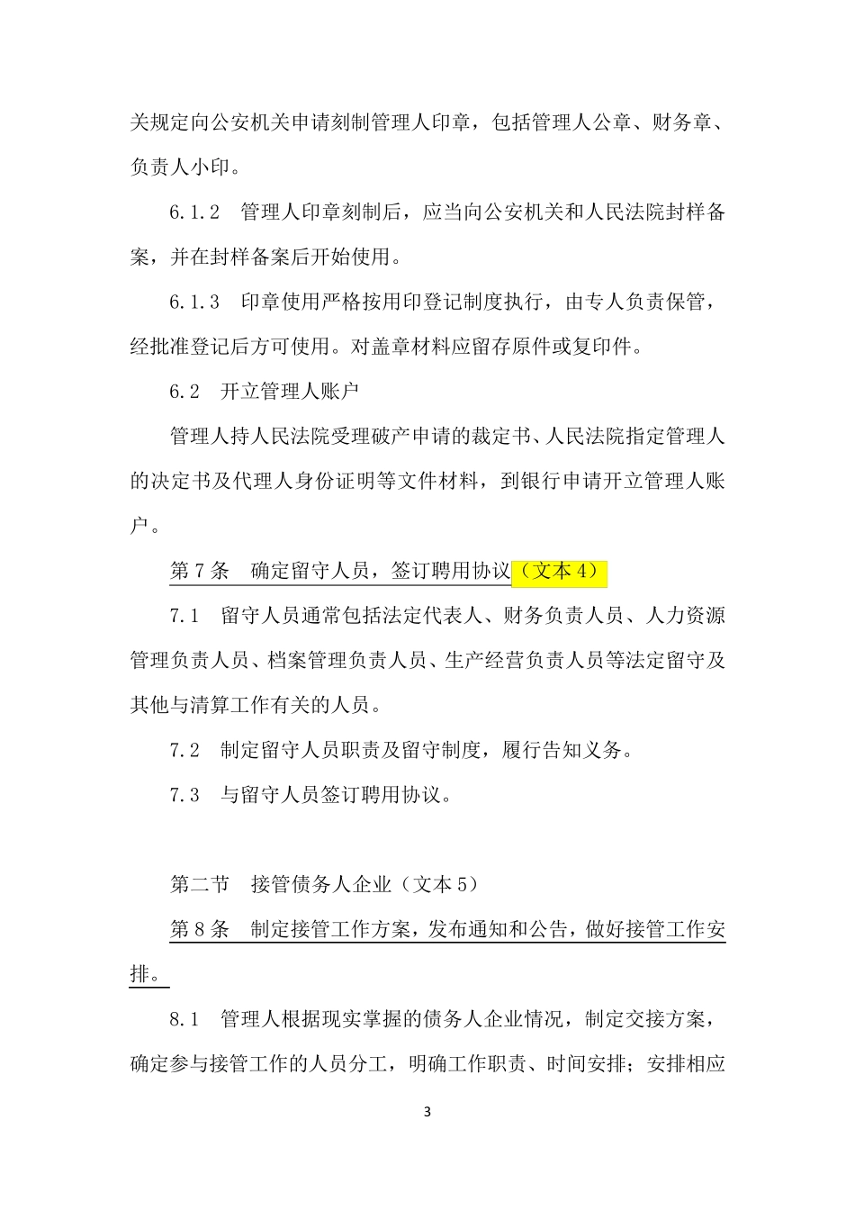管理人操作流程指引_第3页