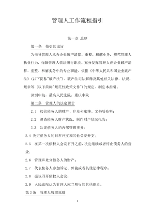 管理人操作流程指引