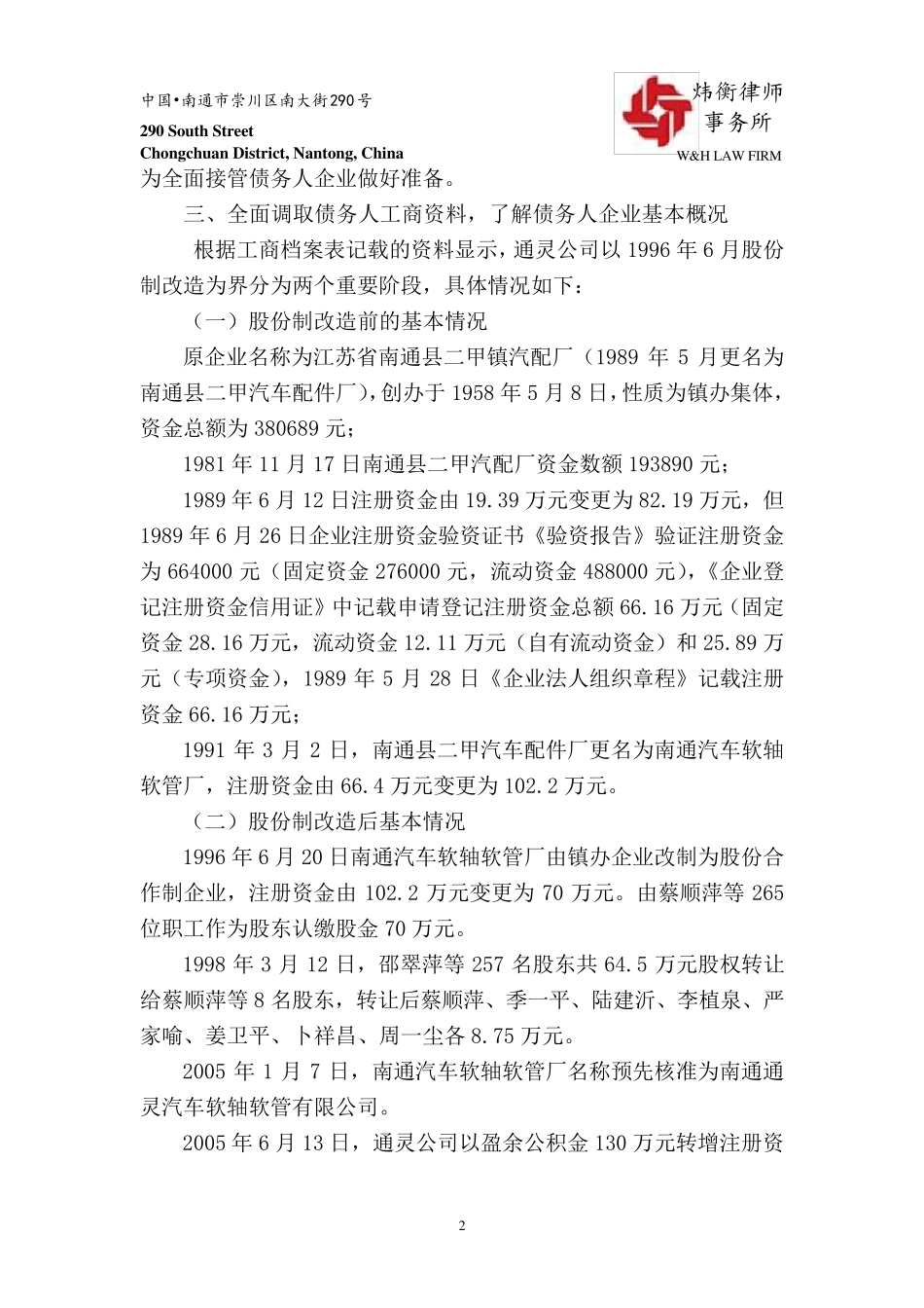 管理人阶段性工作报告_第2页