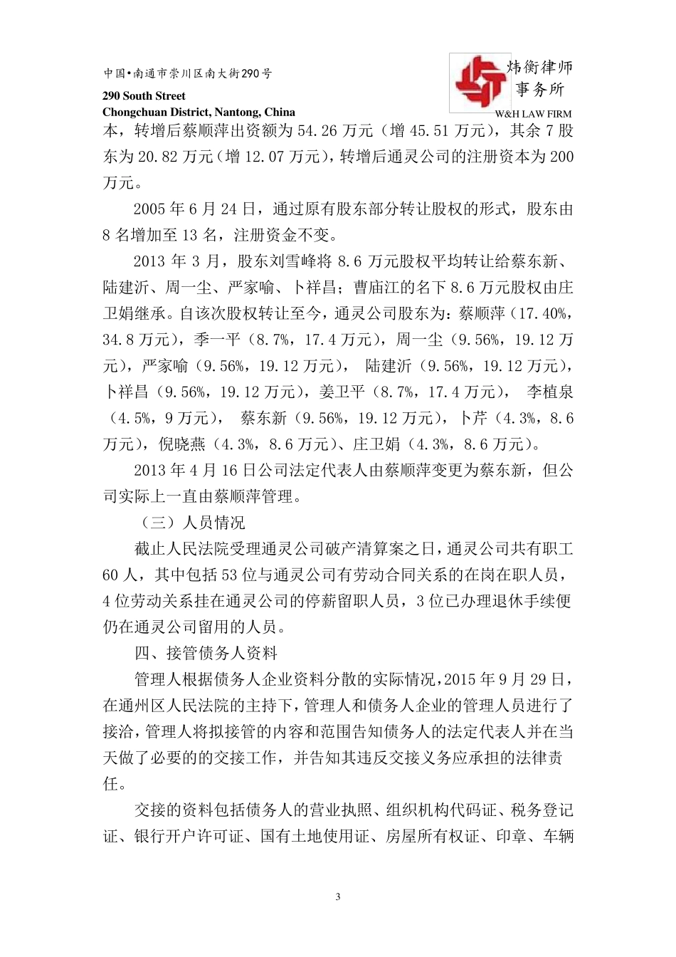 管理人阶段性工作报告_第3页
