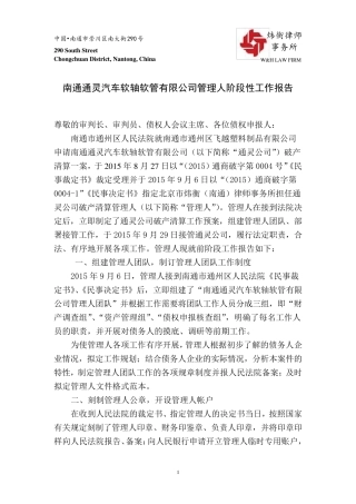 管理人阶段性工作报告