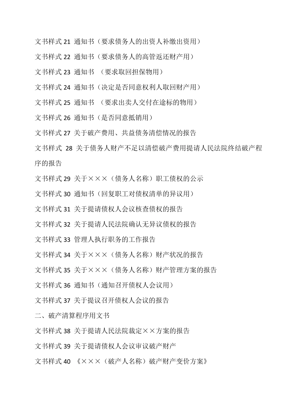 管理人破产程序工作文书样式_第2页