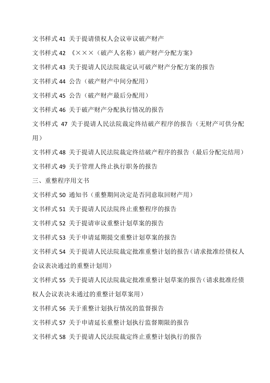 管理人破产程序工作文书样式_第3页