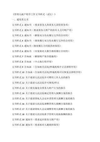 管理人破产程序工作文书样式