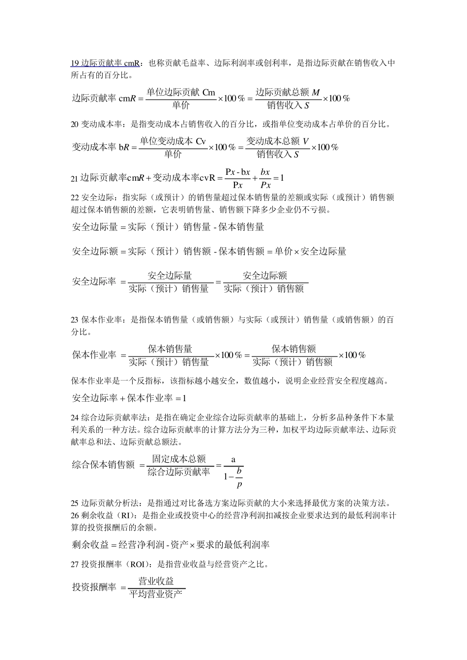 管理会计(期末复习资料)_第2页