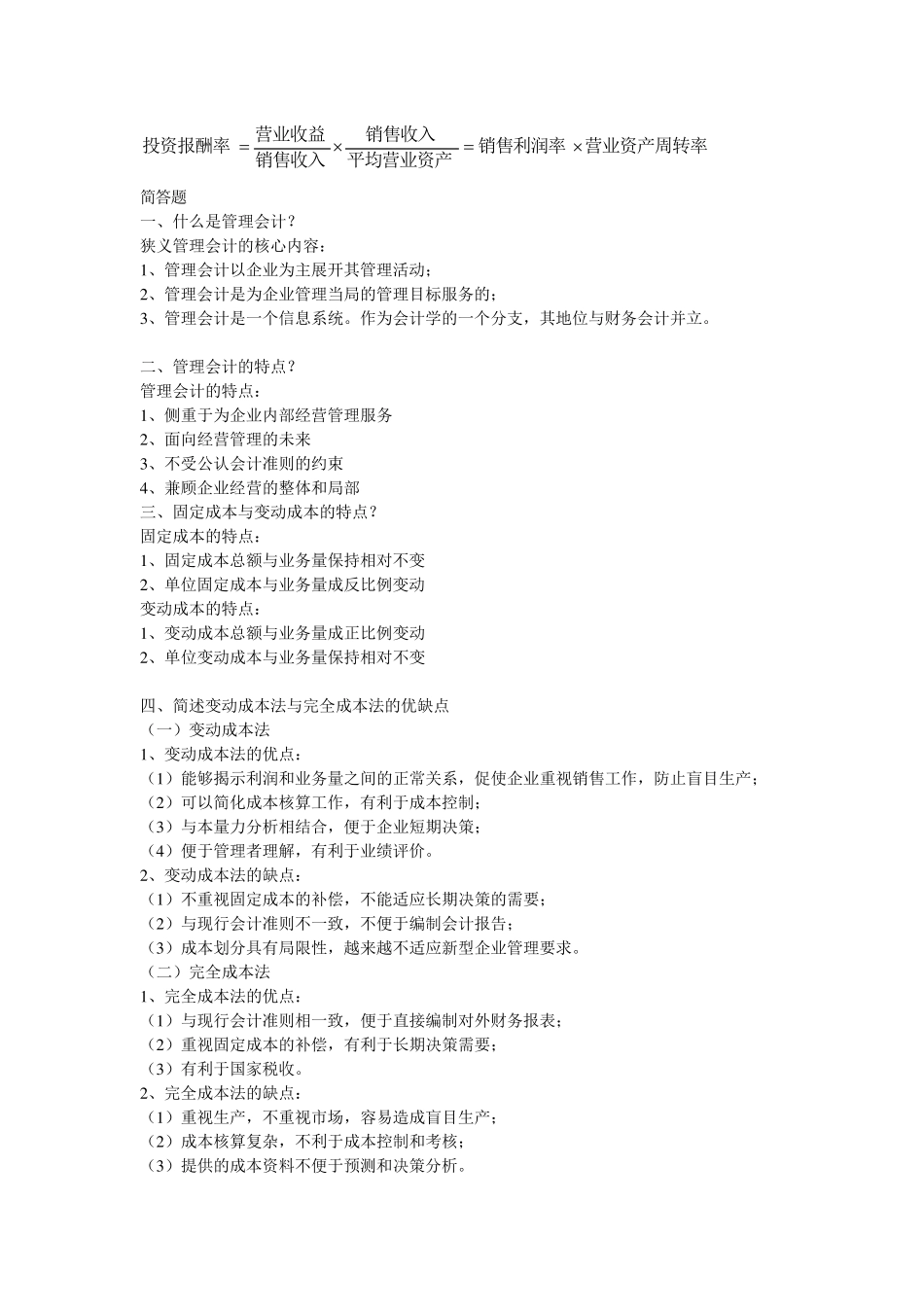 管理会计(期末复习资料)_第3页