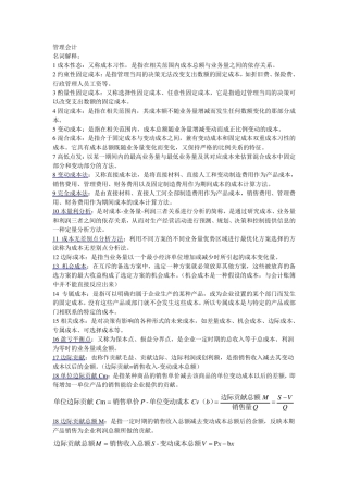 管理会计(期末复习资料)