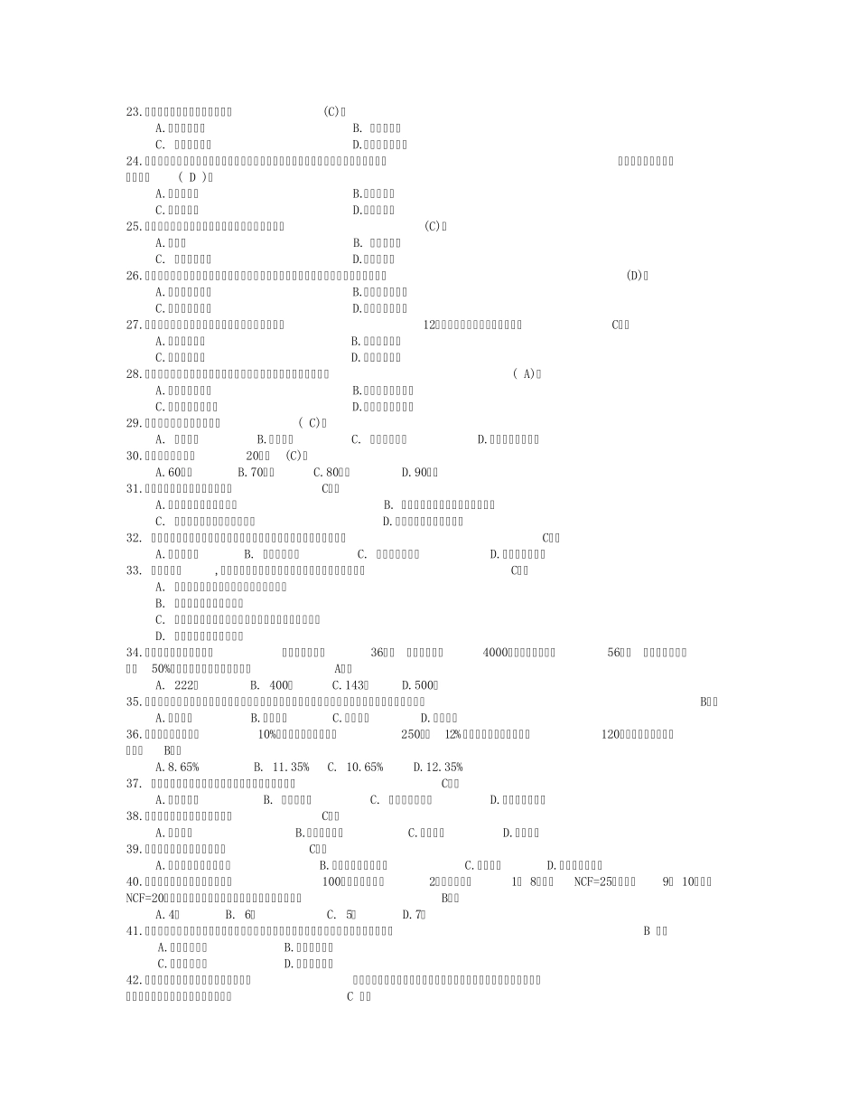 管理会计100道11_第2页
