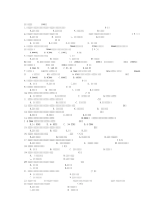 管理会计100道11