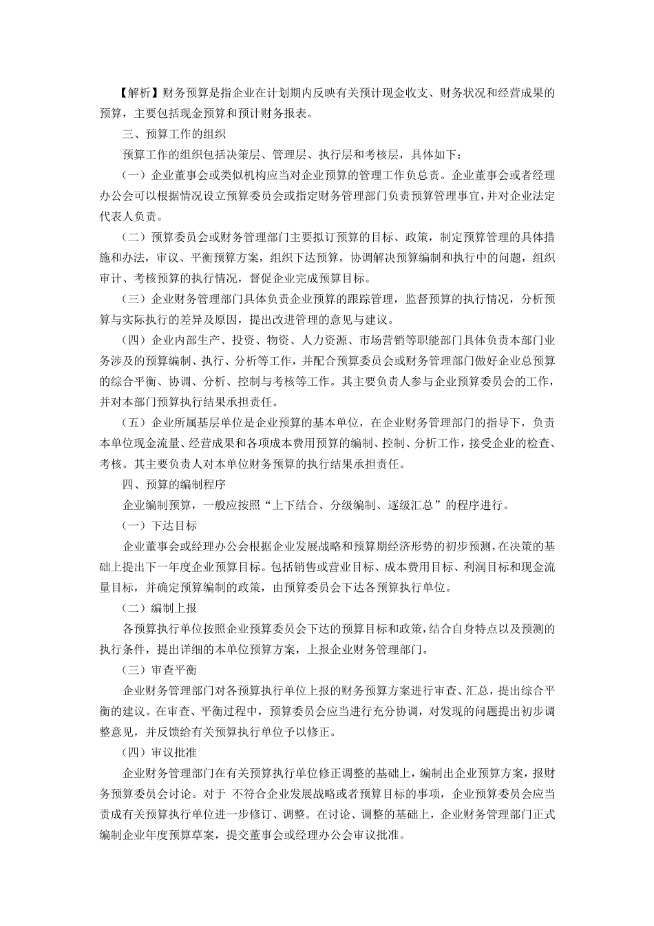 管理会计——全面预算管理_第3页