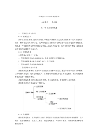 管理会计——全面预算管理