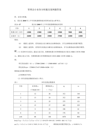 管理会计业务分析题及案例题答案