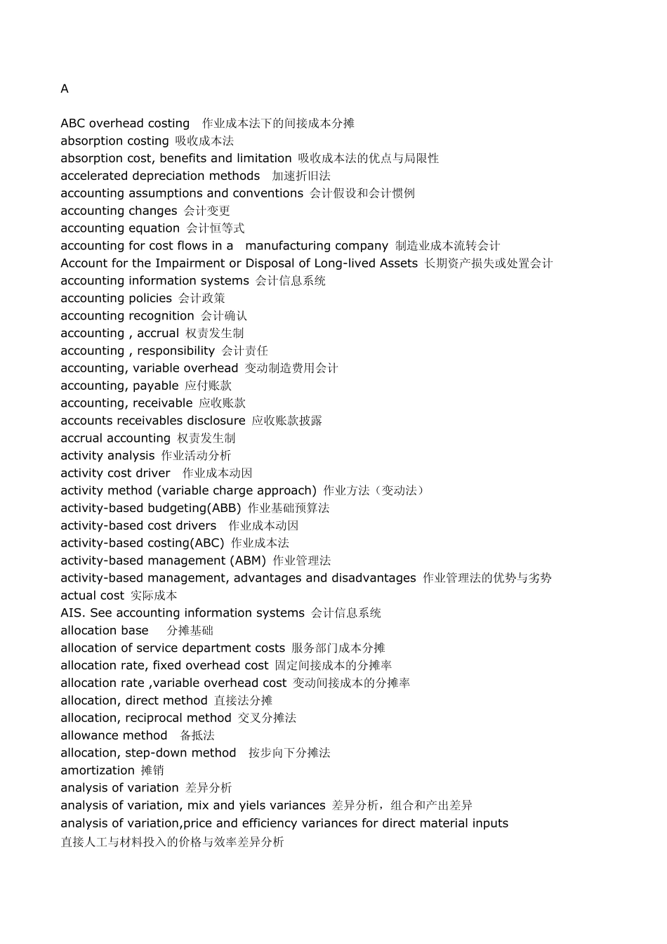 管理会计与报告词汇表_第1页