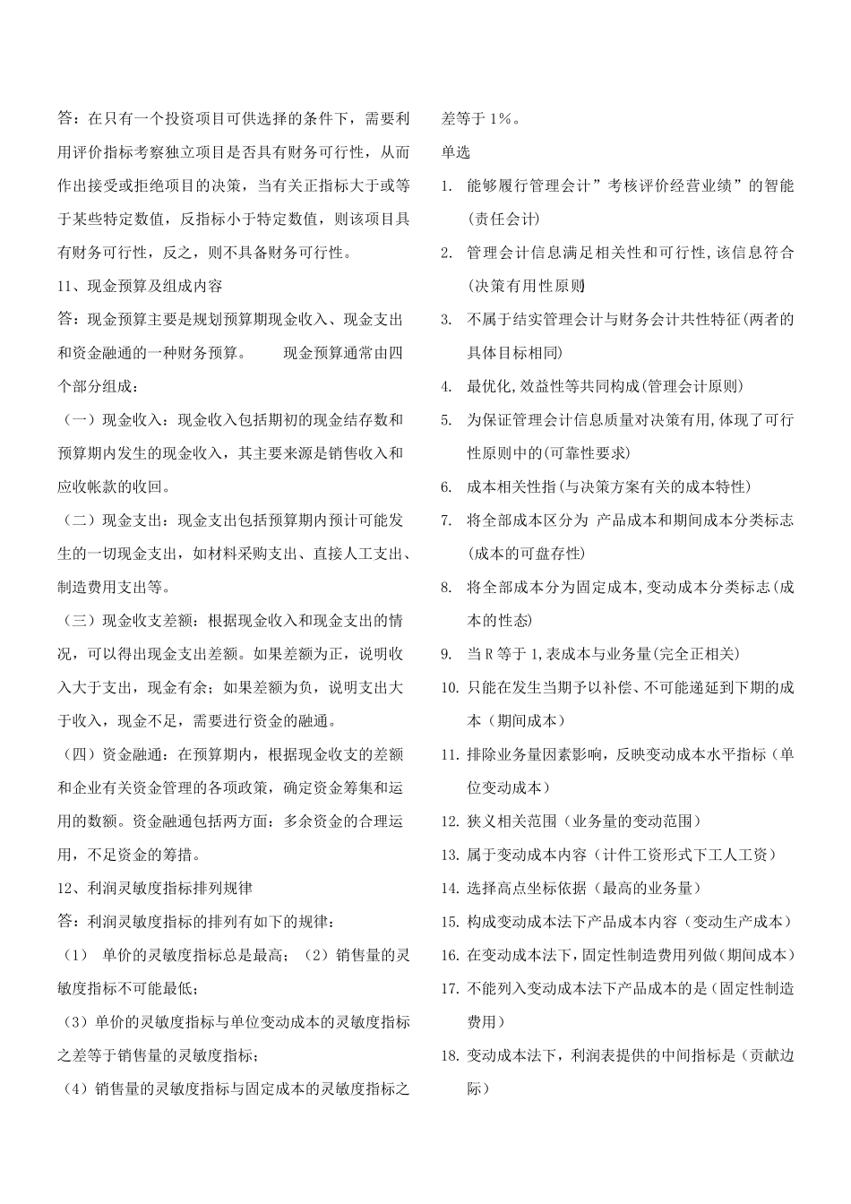 管理会计与财务会计的区别是什么_第2页