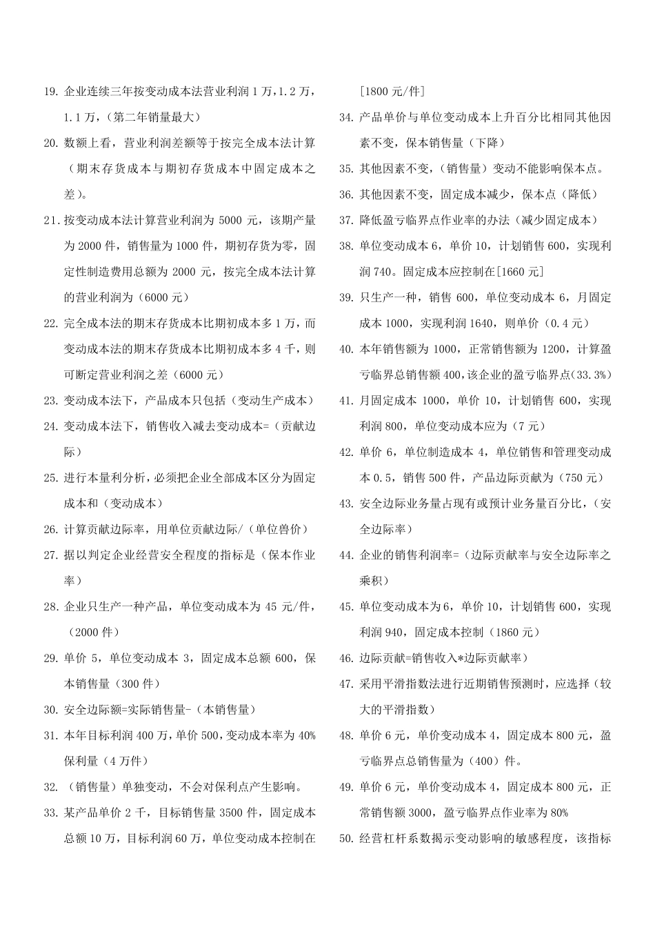 管理会计与财务会计的区别是什么_第3页