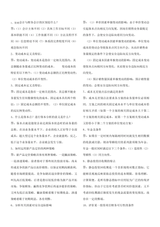 管理会计与财务会计的区别是什么