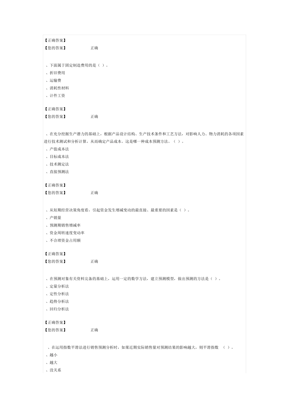 管理会计——财务预测与财务分析练习_第2页