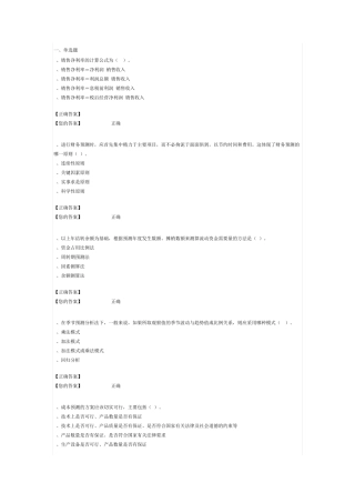 管理会计——财务预测与财务分析练习