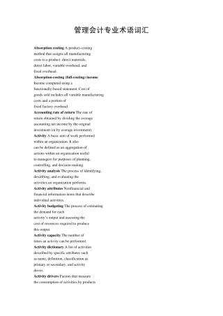 管理会计专业术语词汇