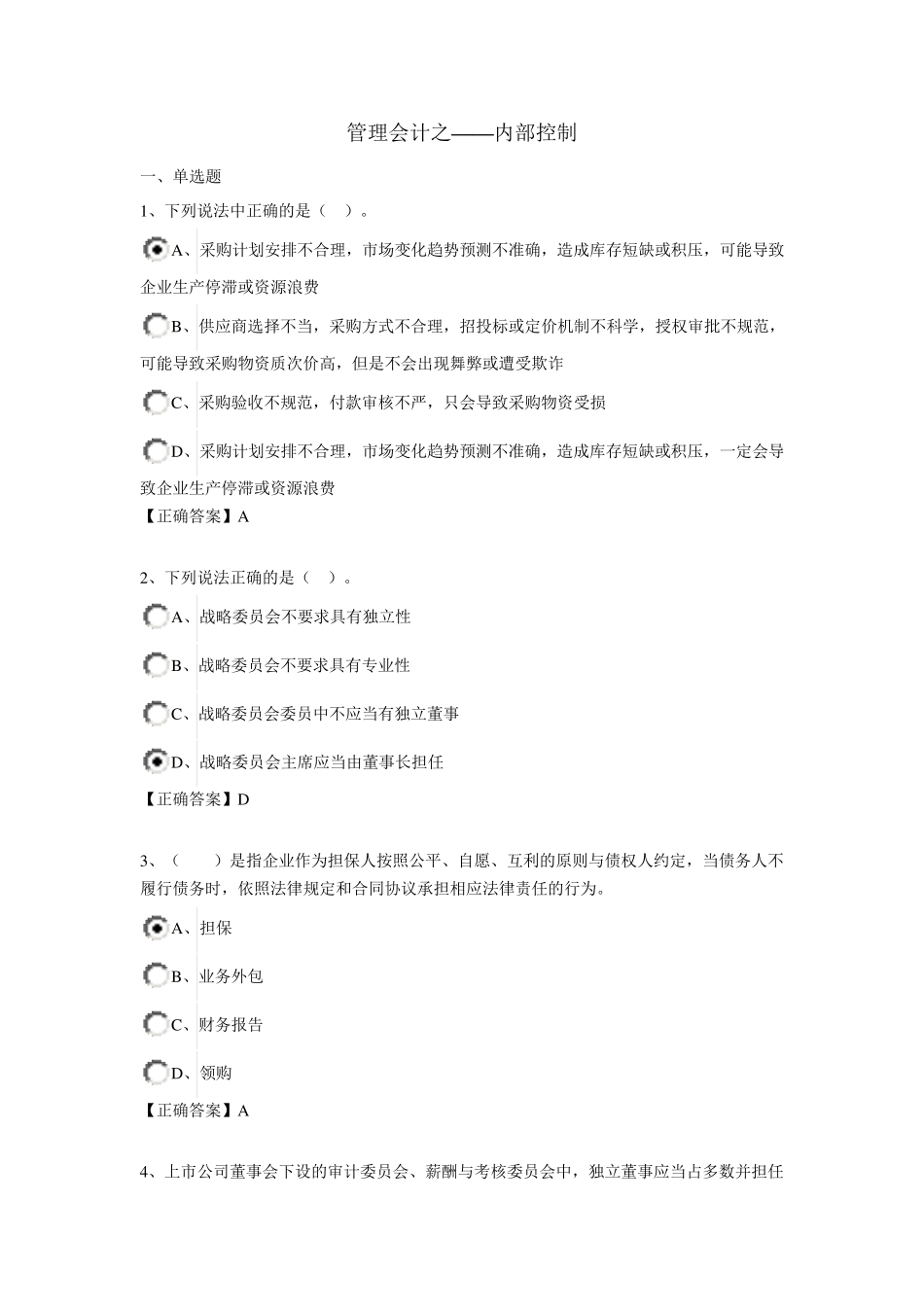 管理会计之——内部控制3_第1页