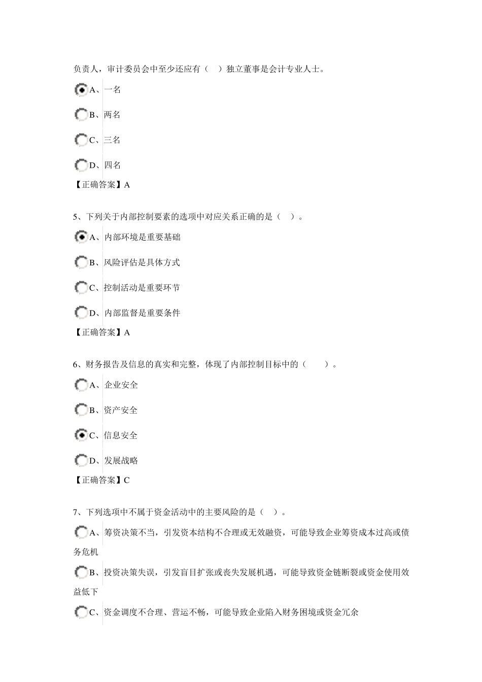 管理会计之——内部控制3_第2页