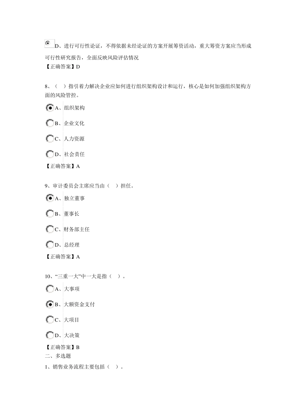 管理会计之——内部控制3_第3页