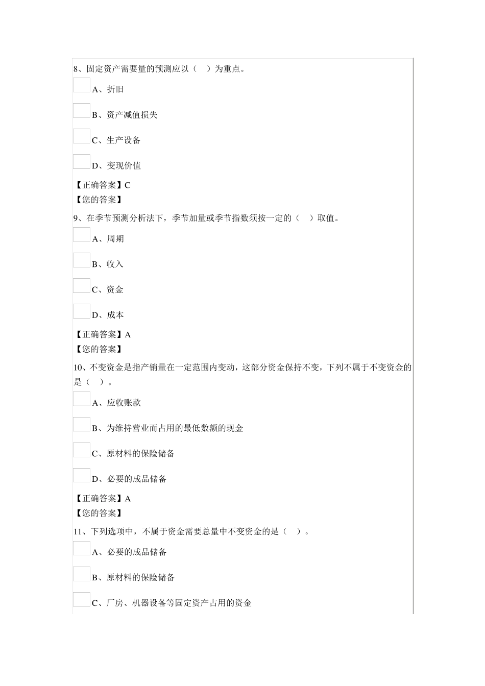 管理会计之——财务计划与财务预测答案_第3页