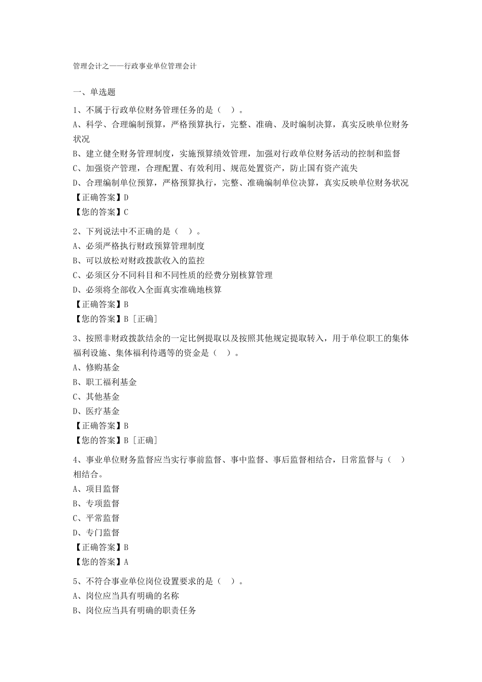 管理会计之——行政事业单位管理会计练习题_第1页