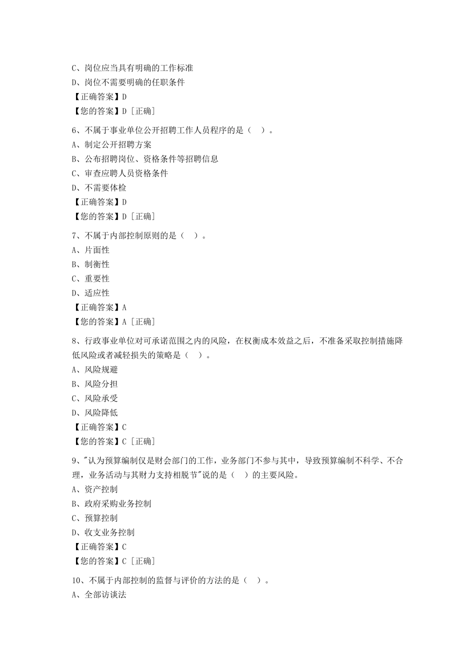 管理会计之——行政事业单位管理会计练习题_第2页