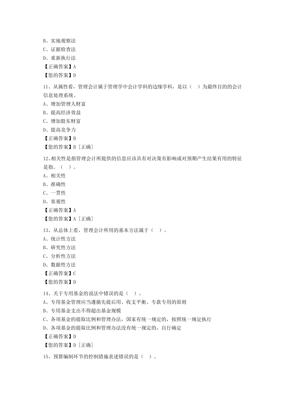 管理会计之——行政事业单位管理会计练习题_第3页