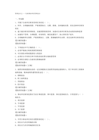 管理会计之——行政事业单位管理会计练习题
