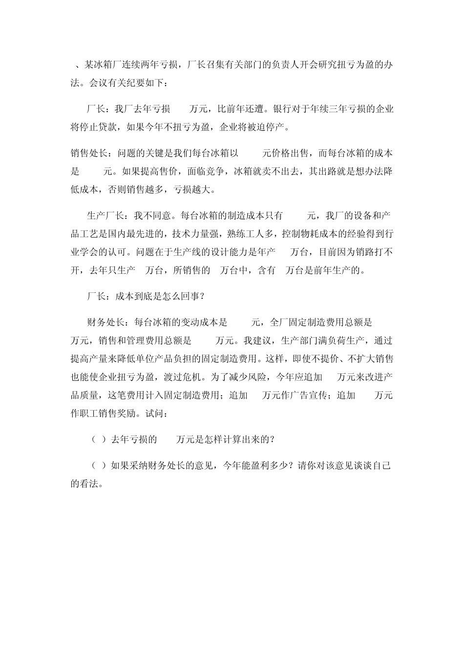 管理会计习题09_9_第2页