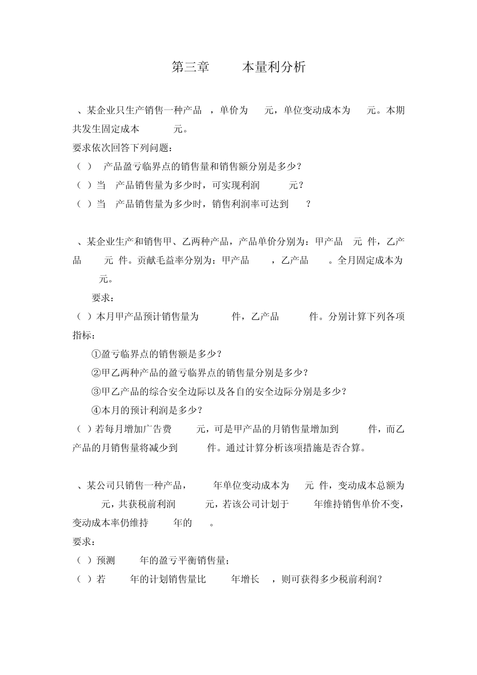 管理会计习题09_9_第3页