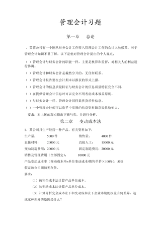 管理会计习题09_9
