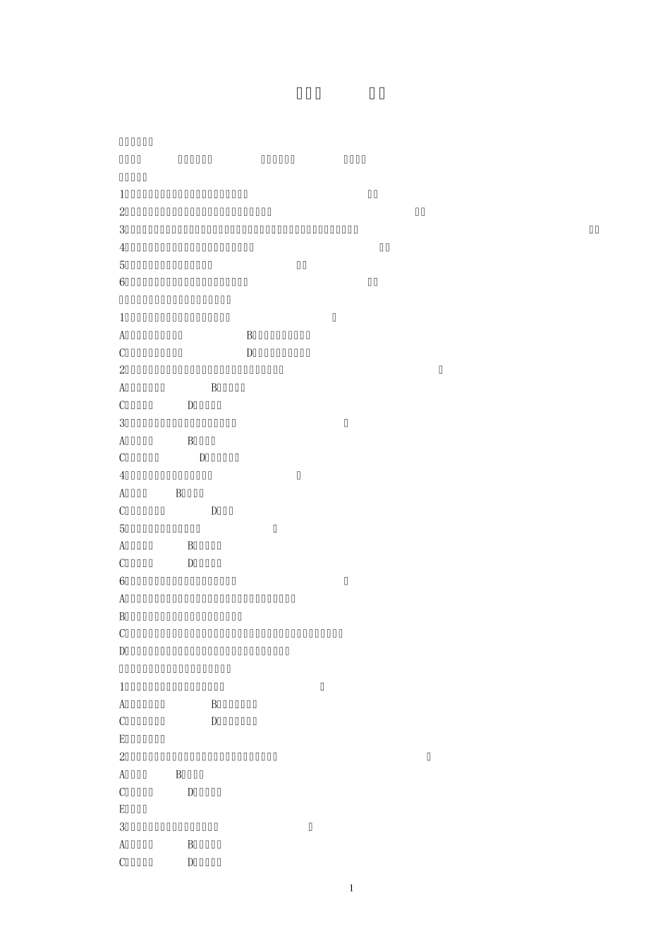 管理会计习题集_第2页