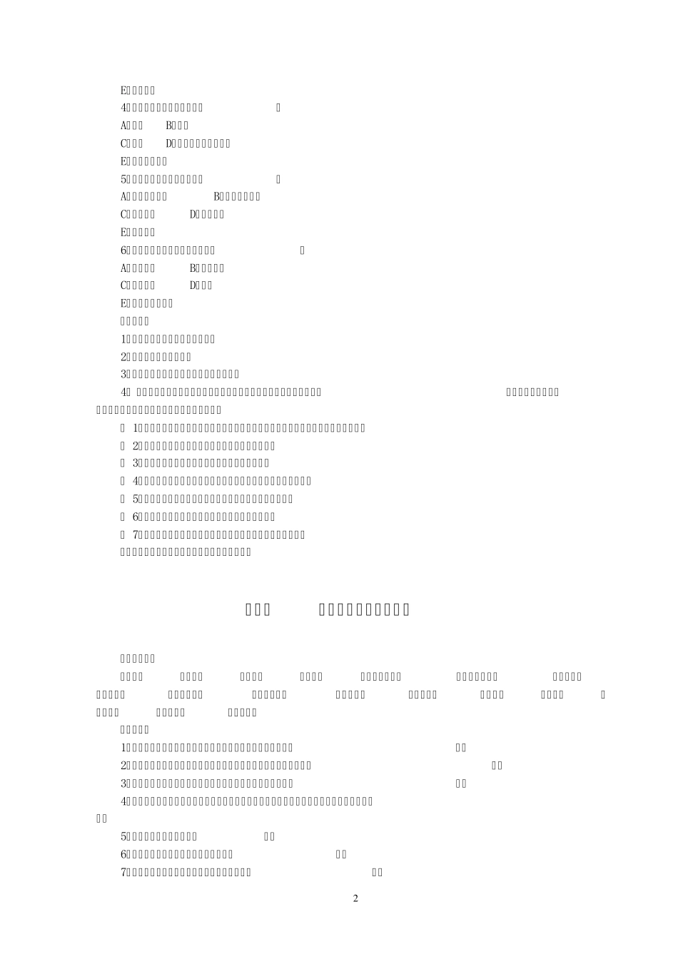 管理会计习题集_第3页