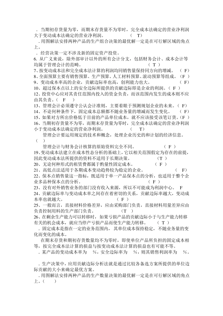 管理会计习题及答案_第2页