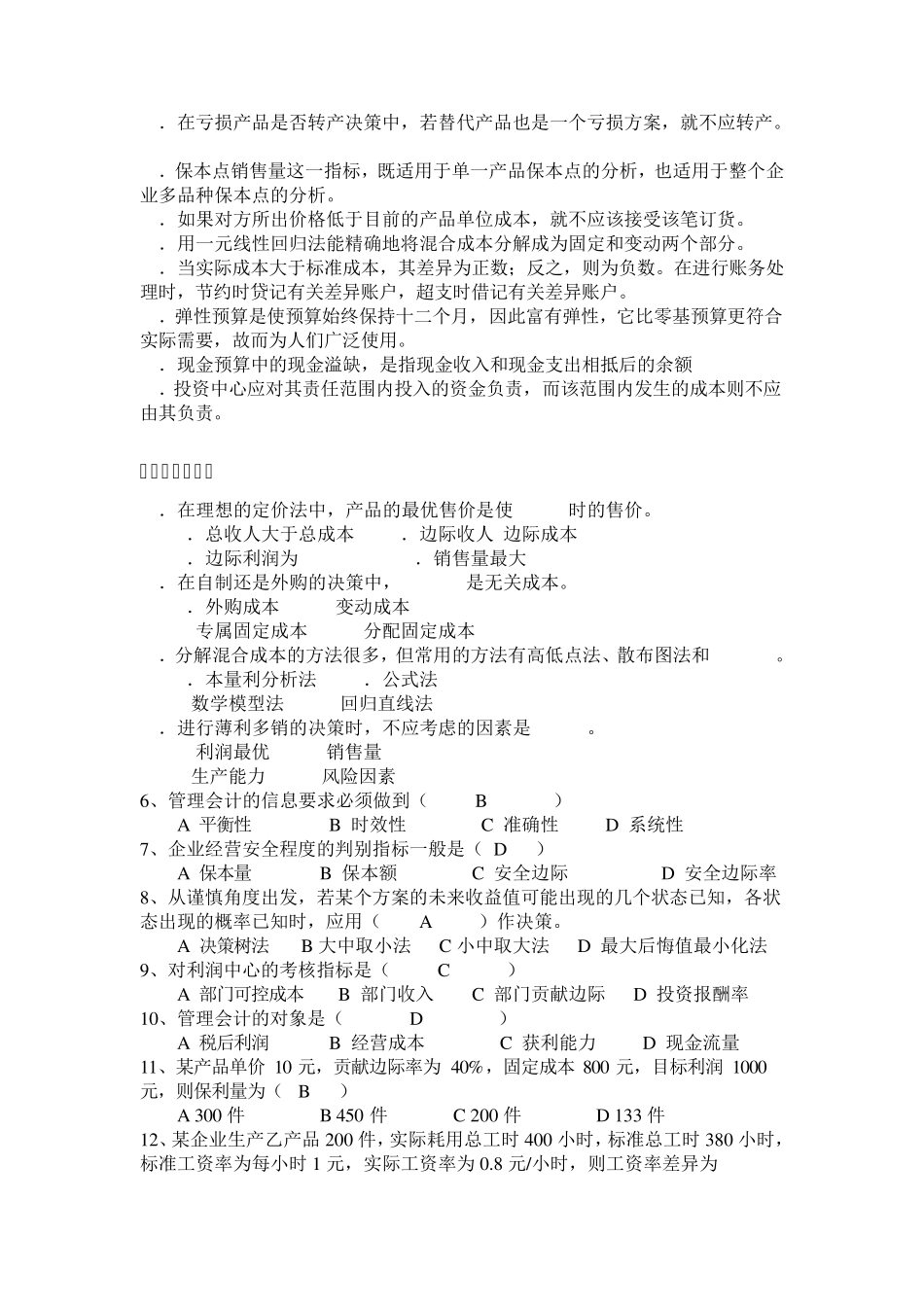 管理会计习题及答案_第3页